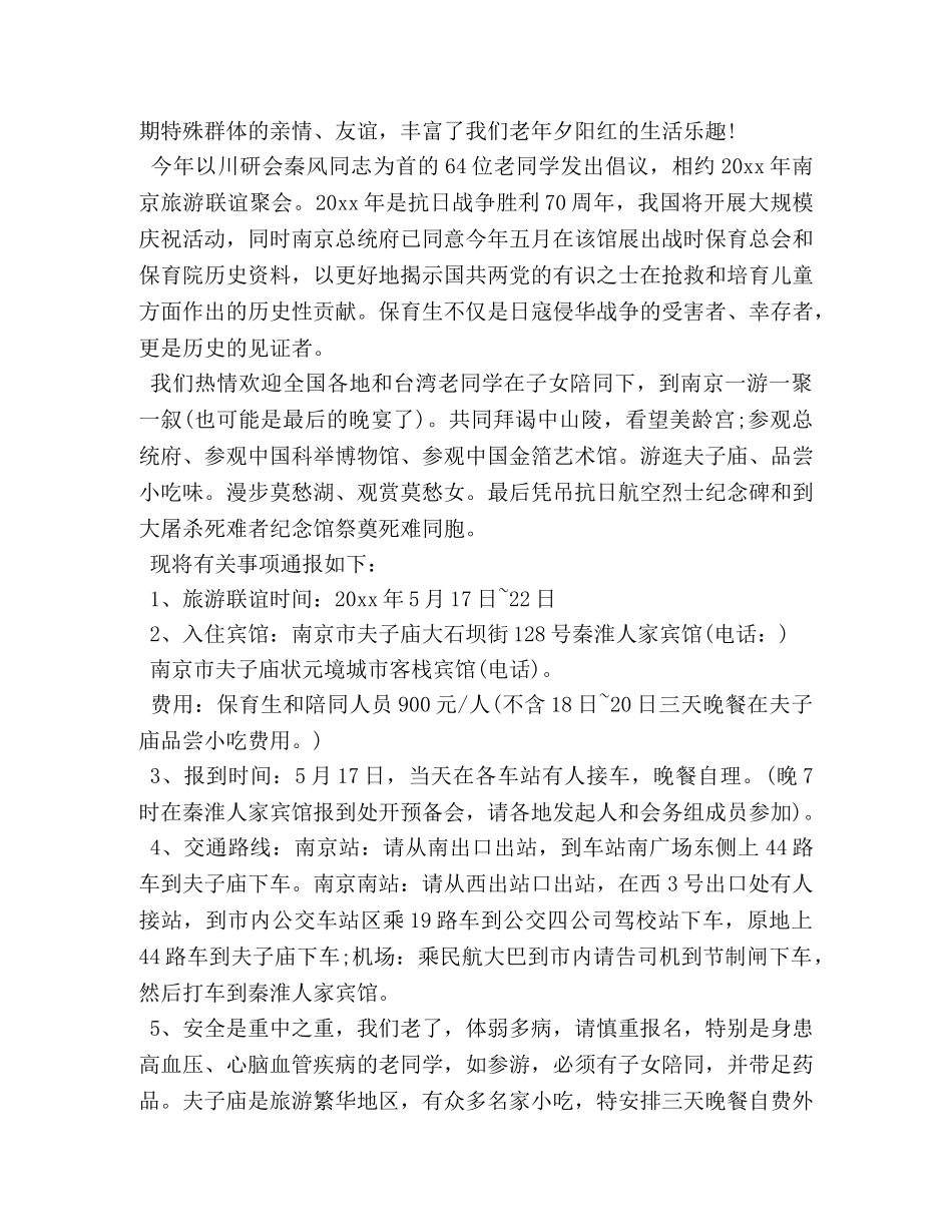 旅游邀请函范文 _第3页