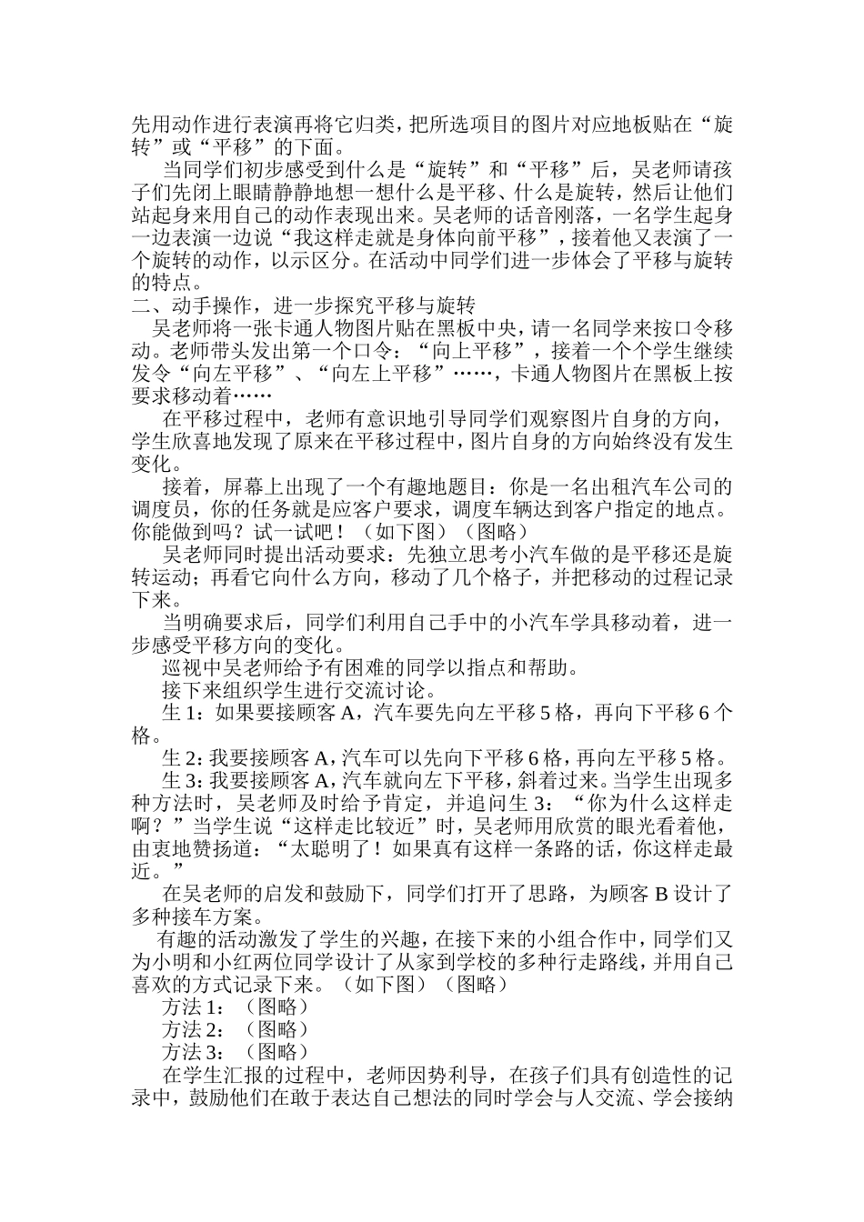 《平移和旋转》教学参考_第2页