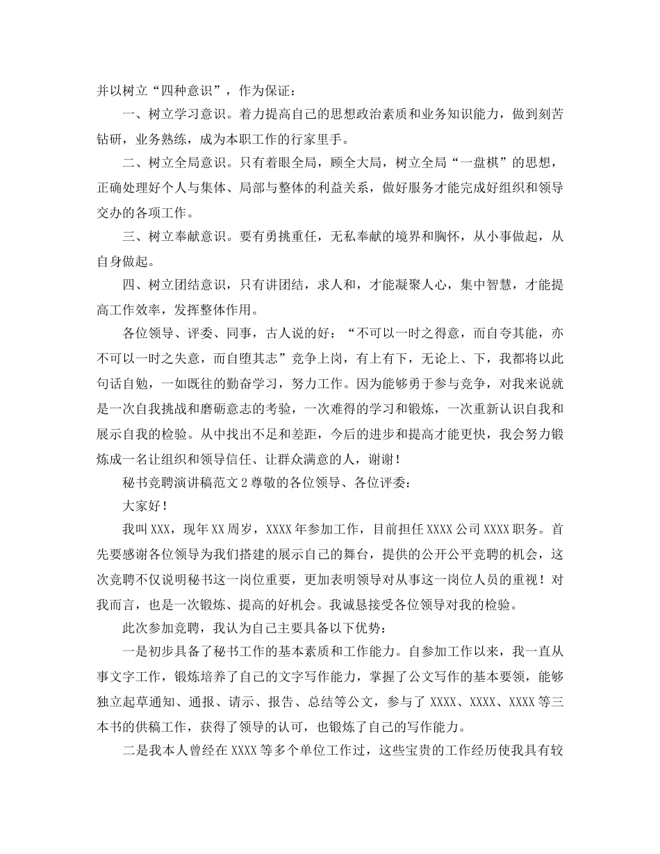秘书竞聘演讲稿范文5篇 _第2页