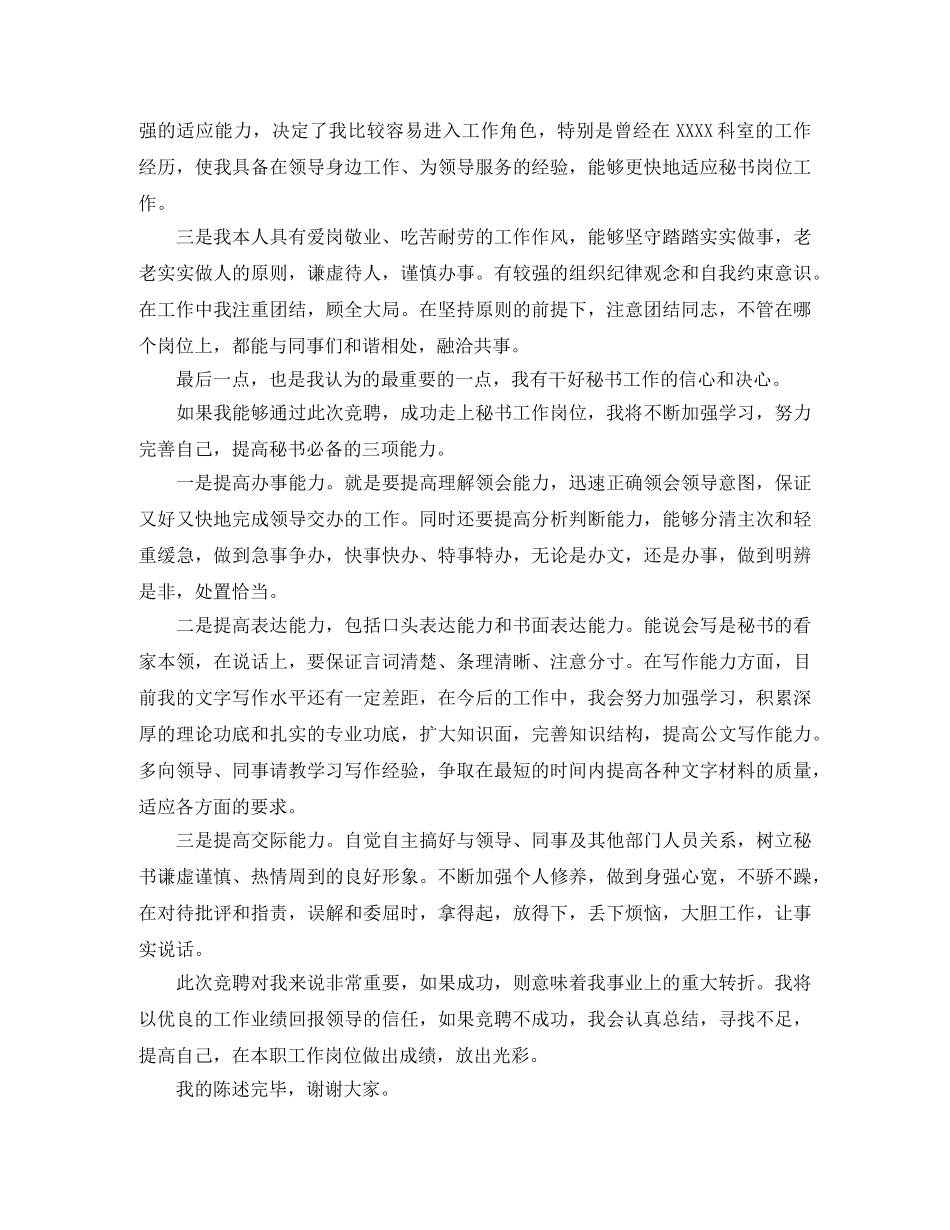 秘书竞聘演讲稿范文5篇 _第3页