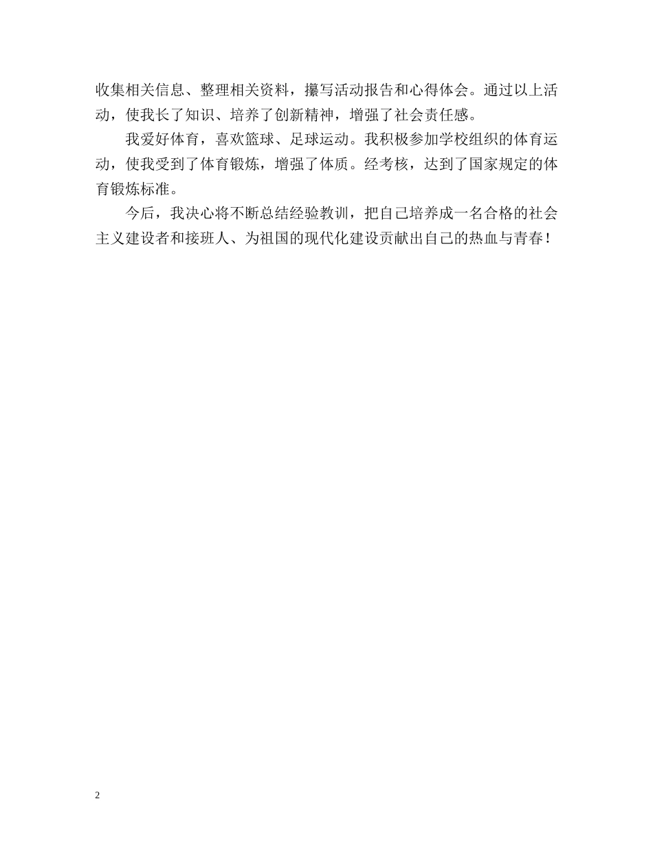 高中生个人鉴定 _第2页