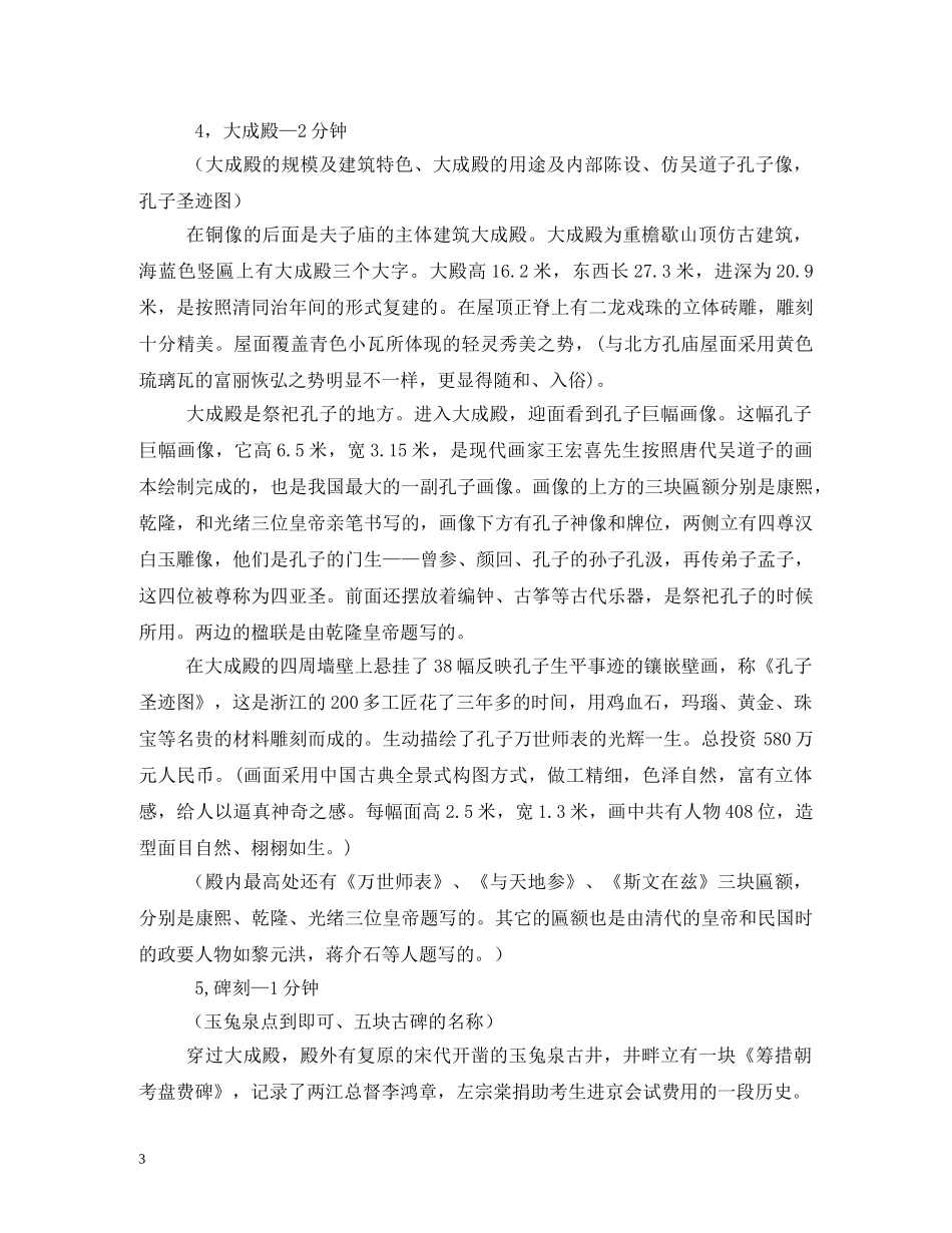 夫子庙导游词2 _第3页