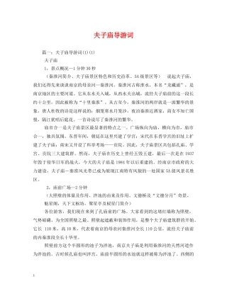 夫子庙导游词2 