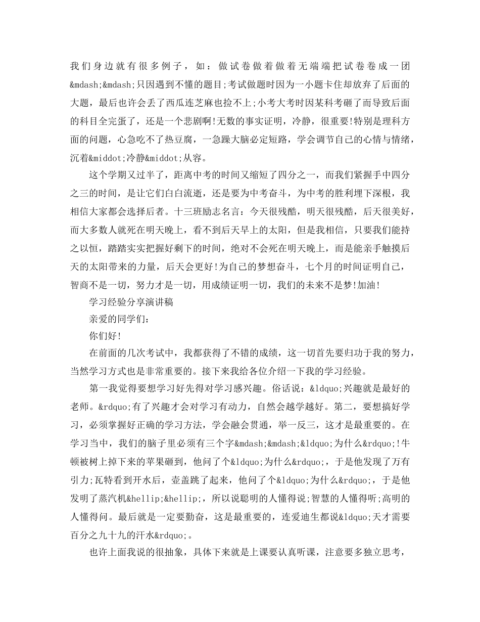 学习经验分享演讲稿 _第2页