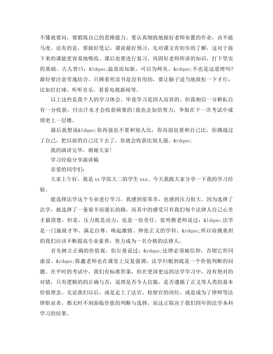 学习经验分享演讲稿 _第3页