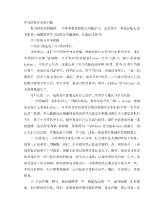 学习经验分享演讲稿 