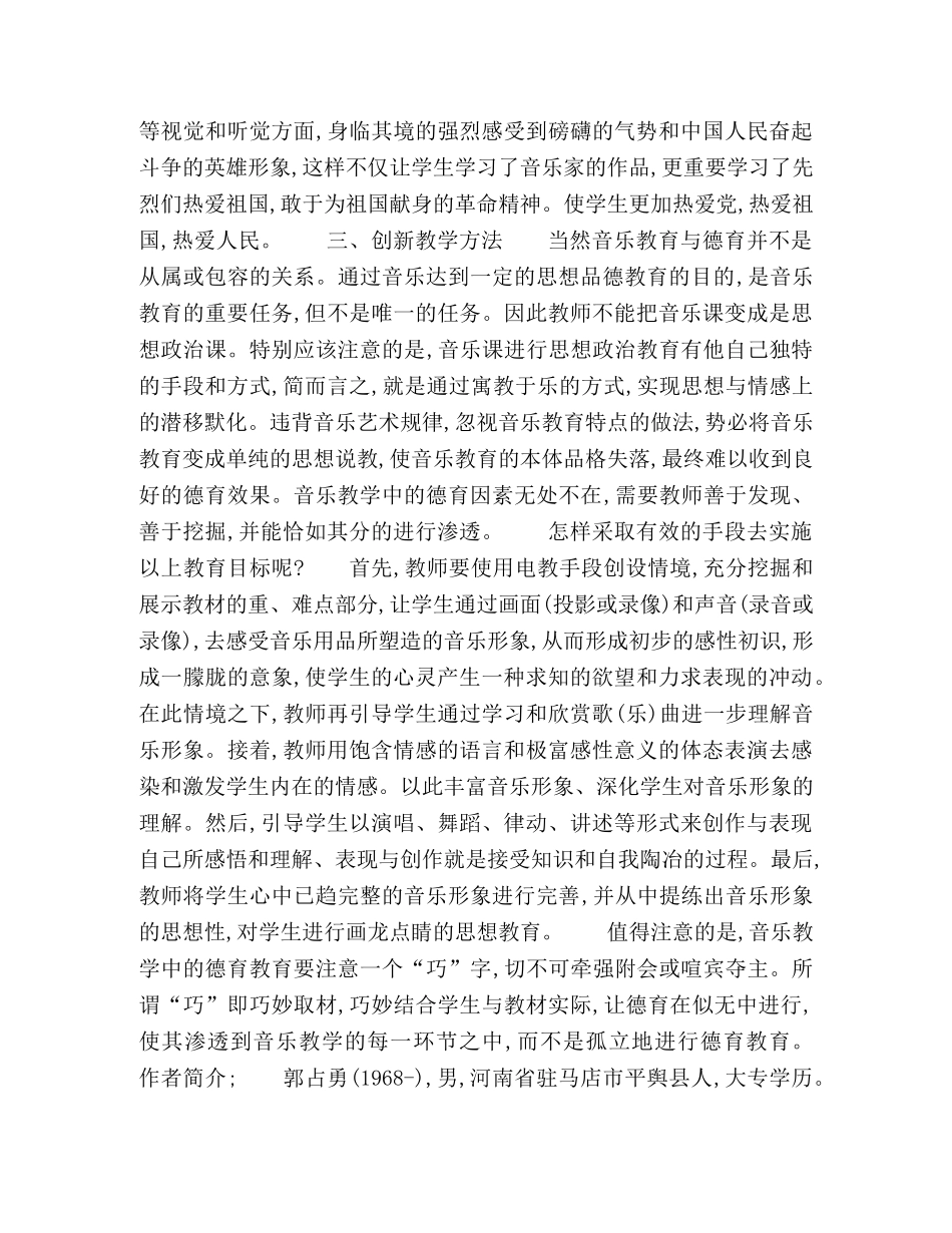 浅谈音乐教学中的德育教育 _第3页