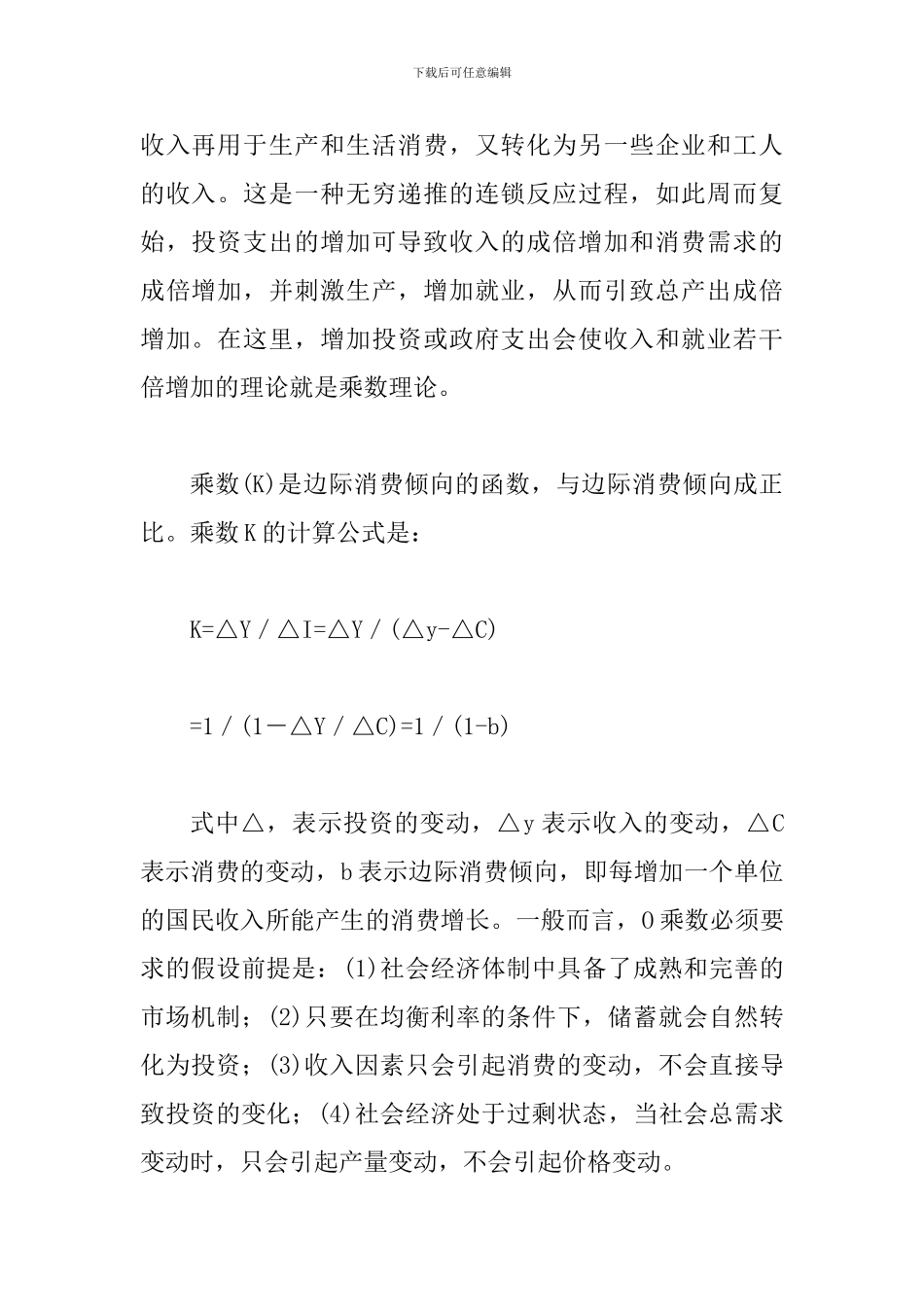 投资乘数效应的计算透析_第2页