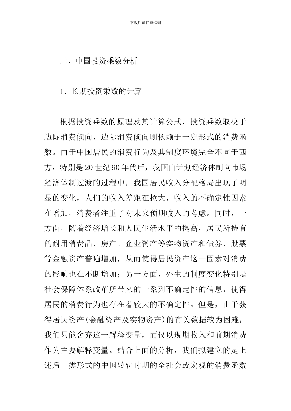 投资乘数效应的计算透析_第3页