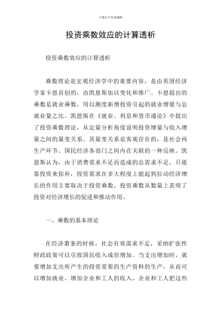 投资乘数效应的计算透析