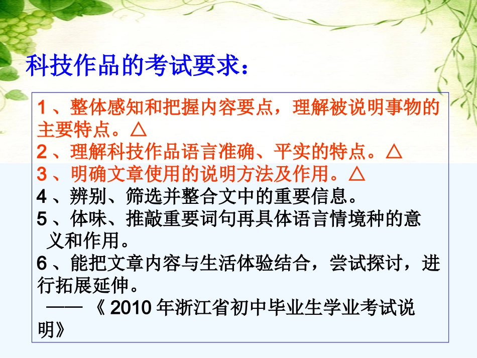 中考语文复习专题课件 科技作品阅读复习_第2页