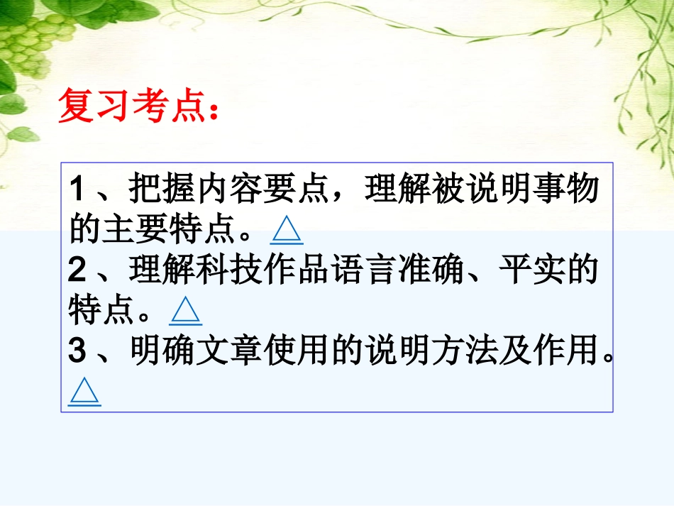 中考语文复习专题课件 科技作品阅读复习_第3页