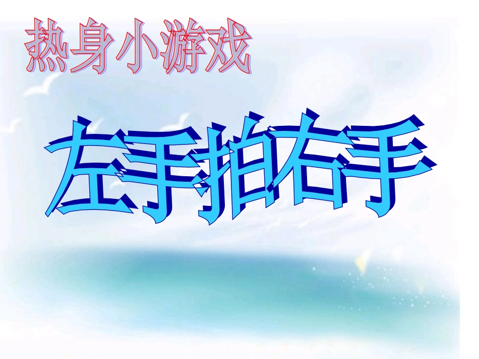 同伴交往之三_第2页