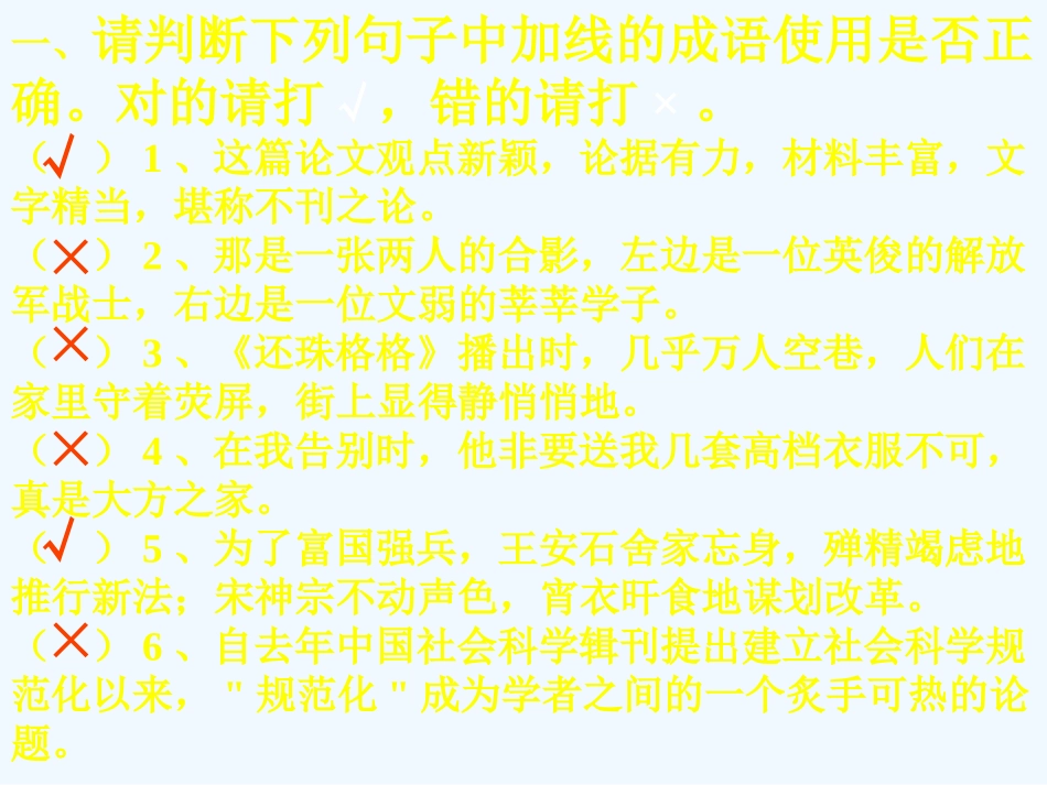 七年级语文上册 成语知识竞赛100题课件 人教新课标版_第2页