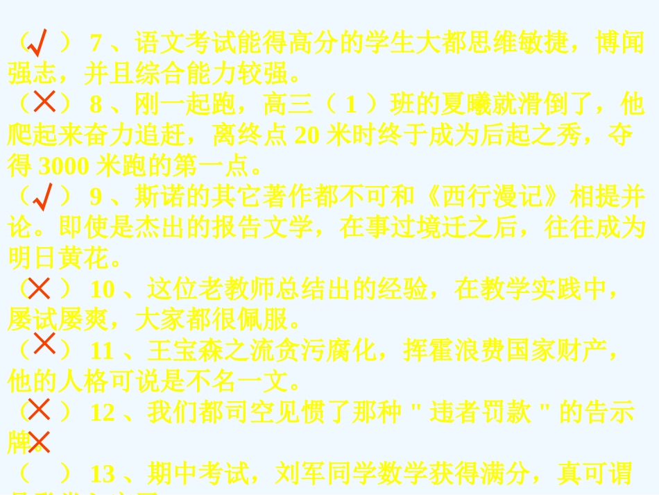 七年级语文上册 成语知识竞赛100题课件 人教新课标版_第3页