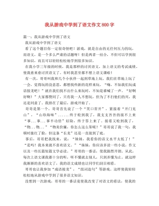 我从游戏到了语文作文800字 