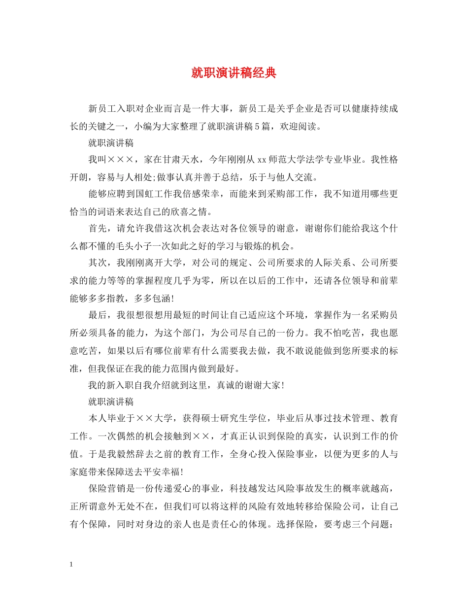 就职演讲稿经典 _第1页