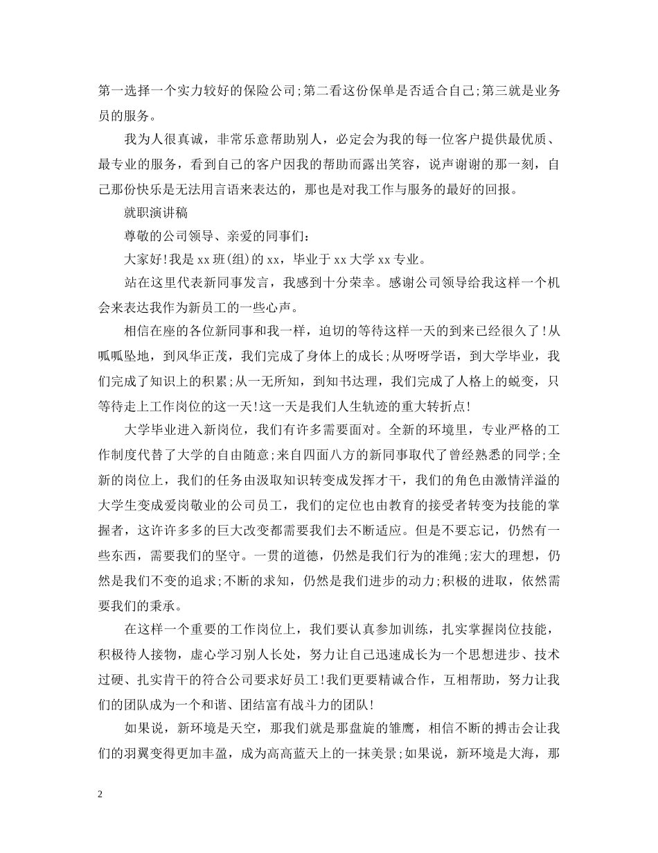 就职演讲稿经典 _第2页