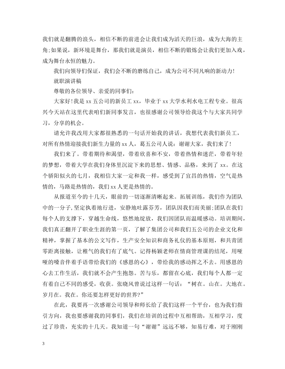 就职演讲稿经典 _第3页