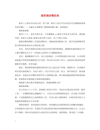 就职演讲稿经典 