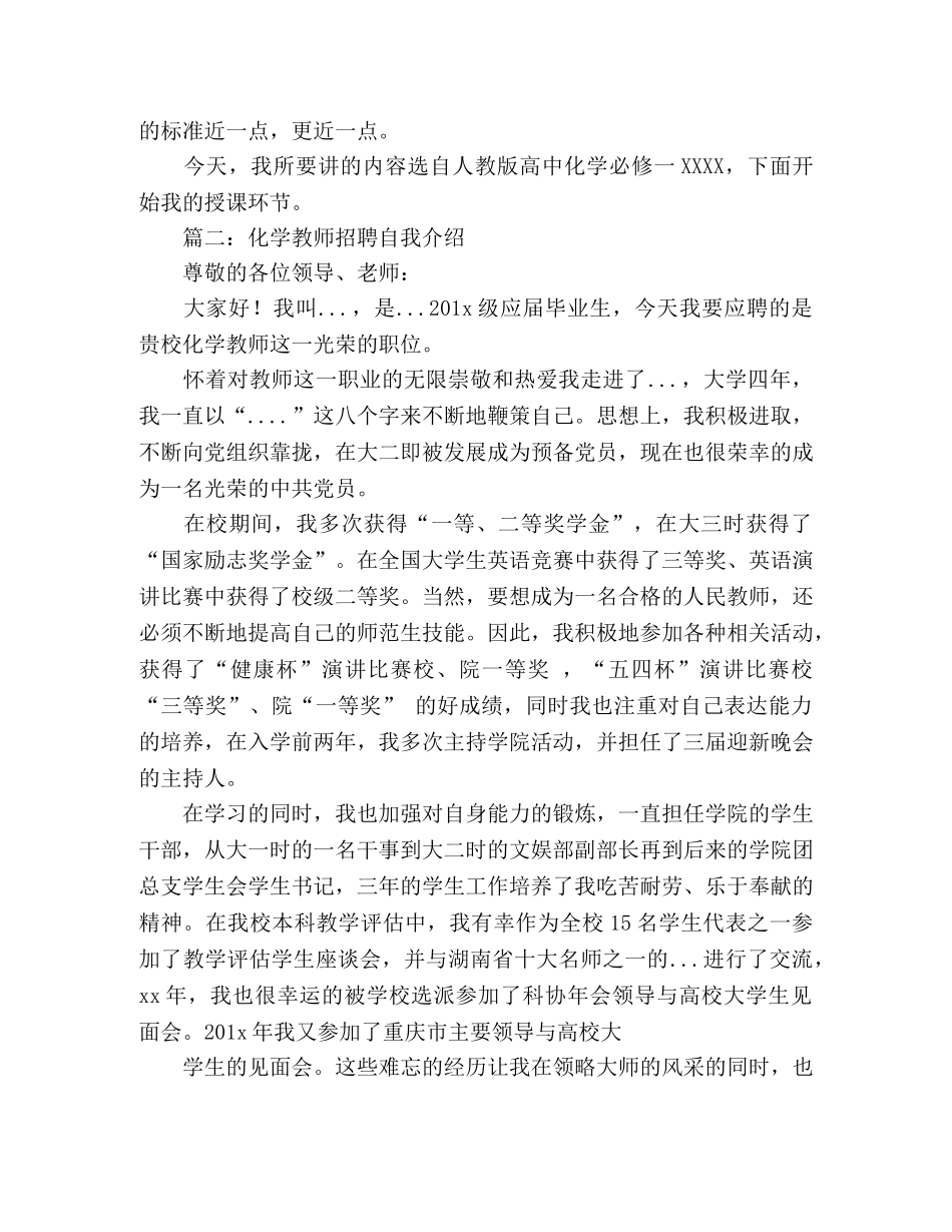 化学老师招聘自我介绍 _第2页