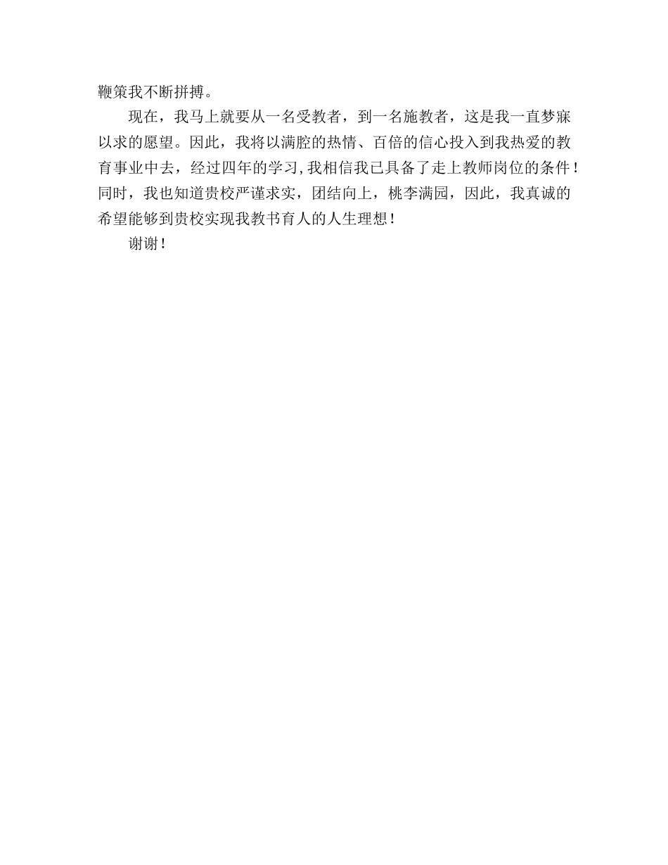 化学老师招聘自我介绍 _第3页