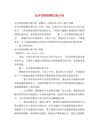 化学老师招聘自我介绍 