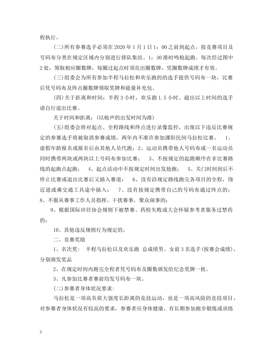 马拉松比赛主持词 _第2页
