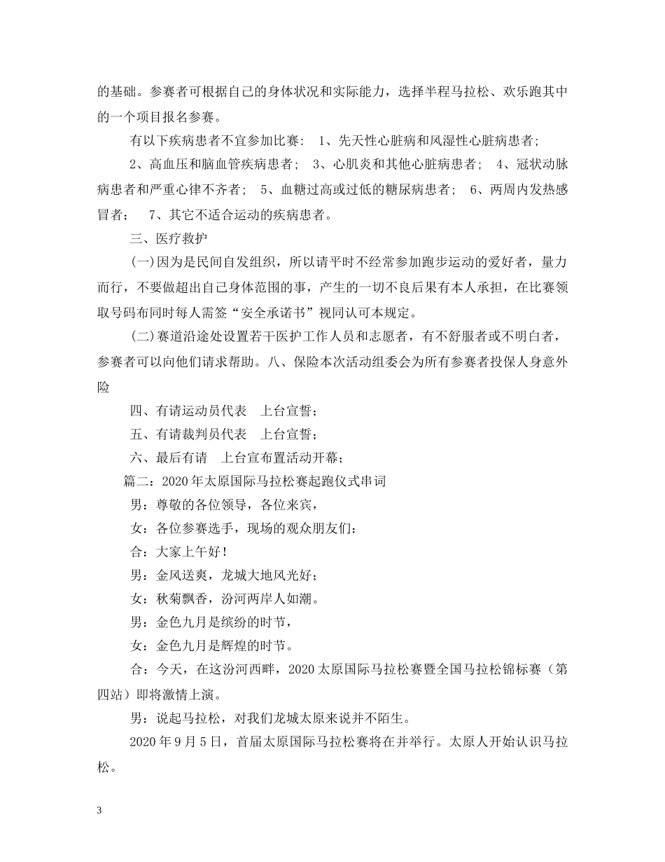 马拉松比赛主持词 _第3页