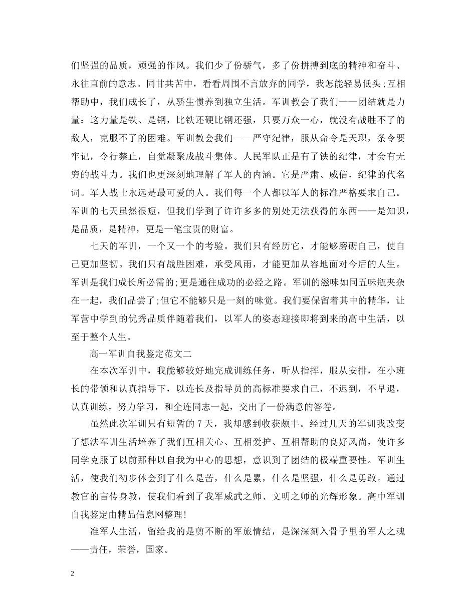 高一军训自我鉴定范文3篇 _第2页