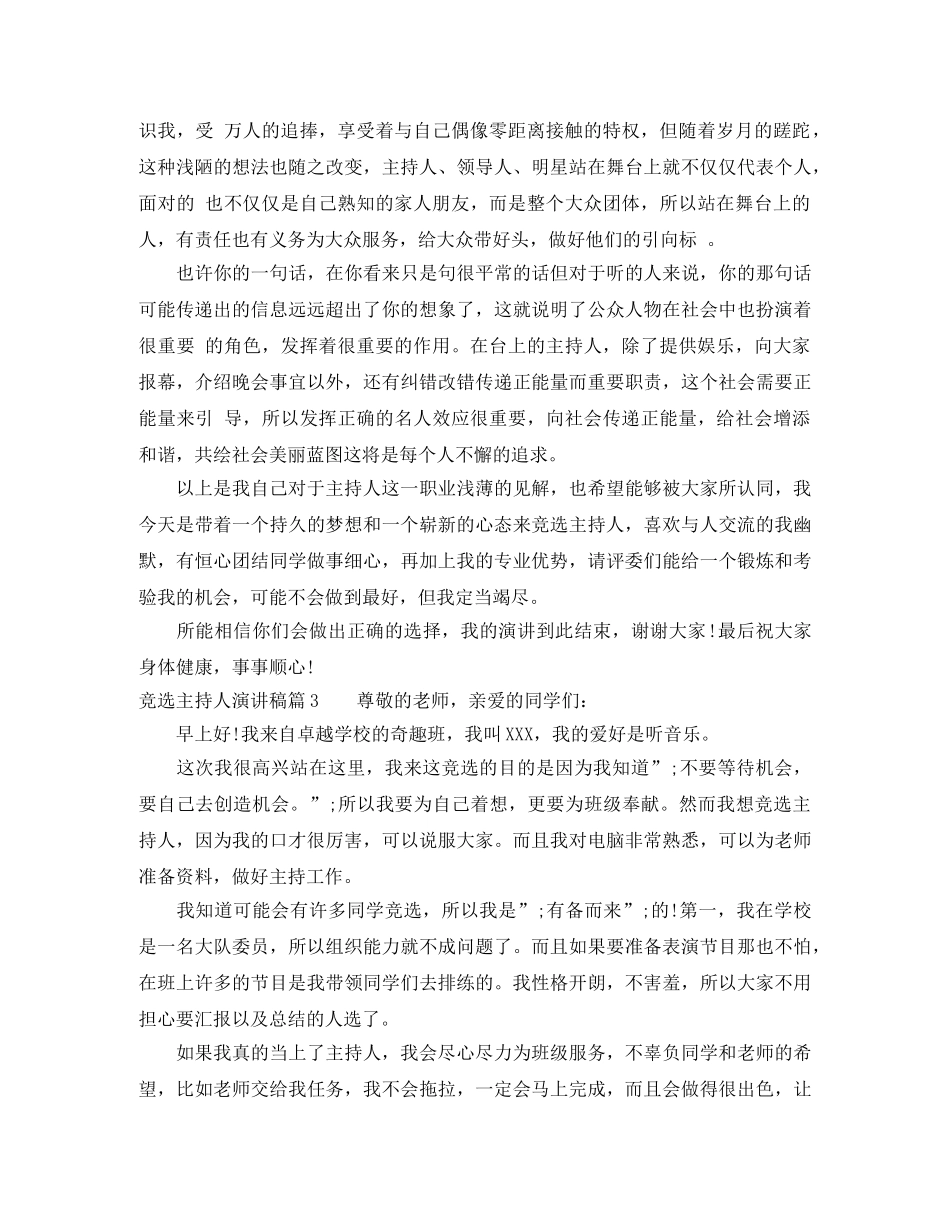 竞选主持人演讲稿3篇 _第2页