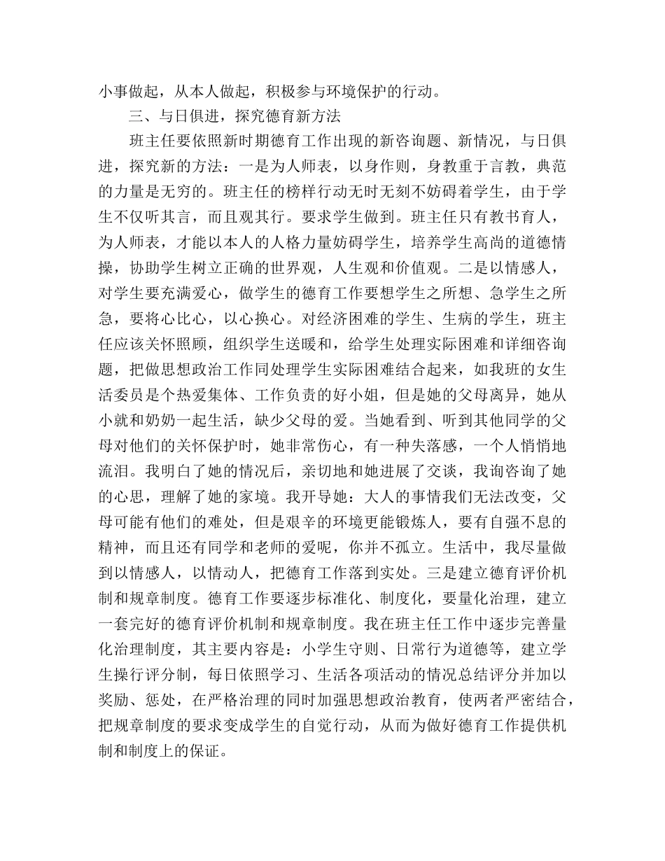 小学班主任德育个人工作参考总结（通用） _第3页