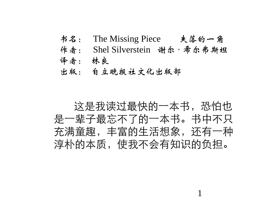 失落的一角课件_第1页