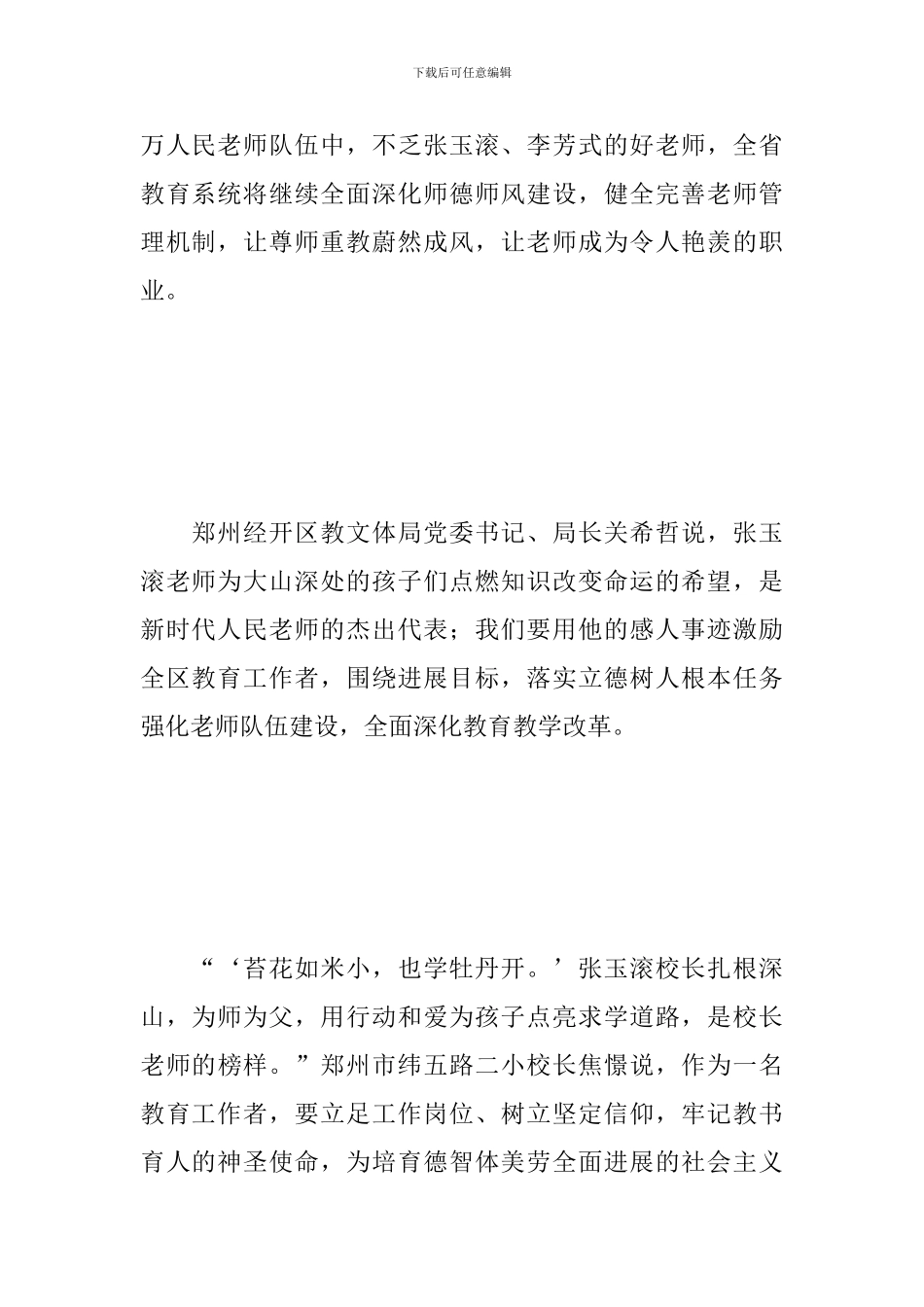 2024感动中国十大人物心得范例合集_第2页