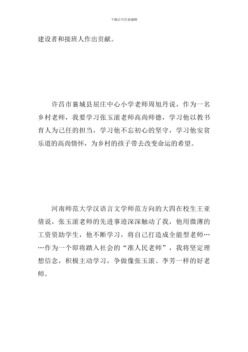 2024感动中国十大人物心得范例合集_第3页