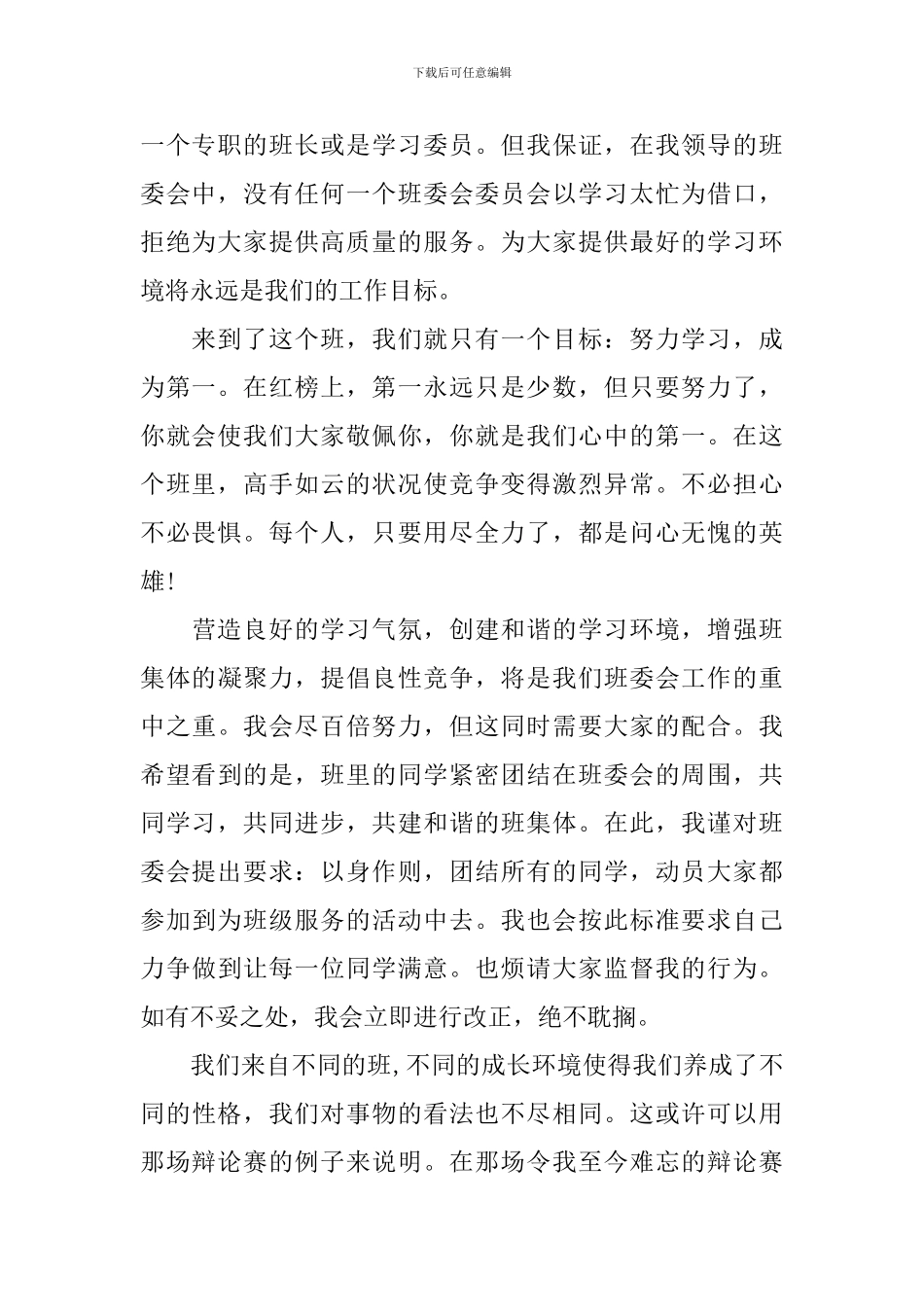 高中班长就职优秀演讲稿3篇_第2页