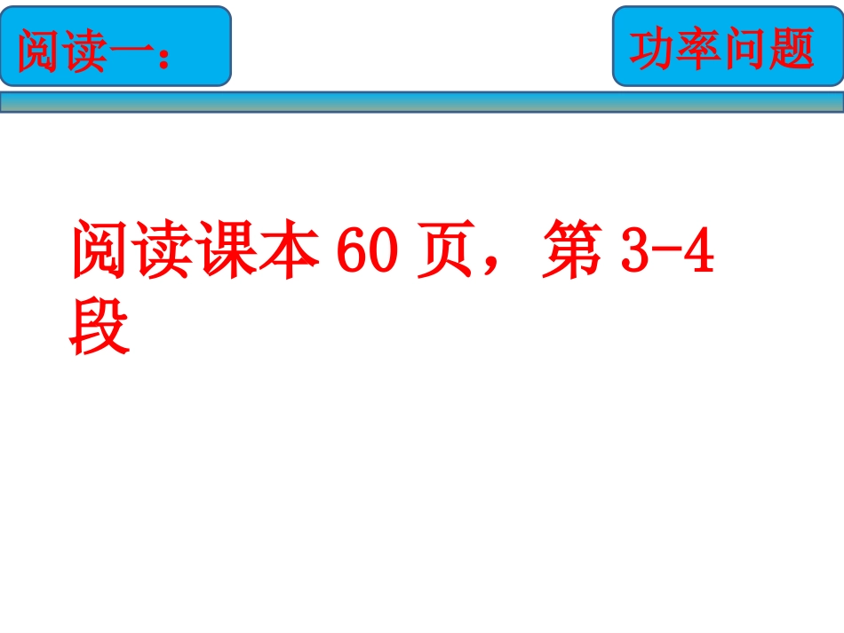 人教版物理必修二73功率课件（共22张PPT）_第2页