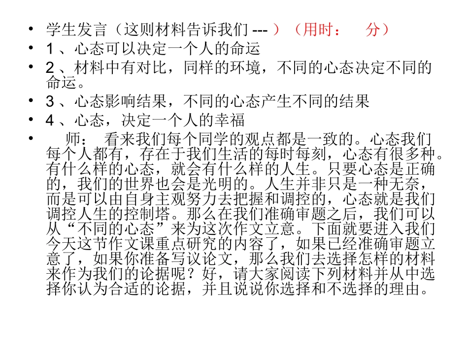 汇报讲课课件_第2页