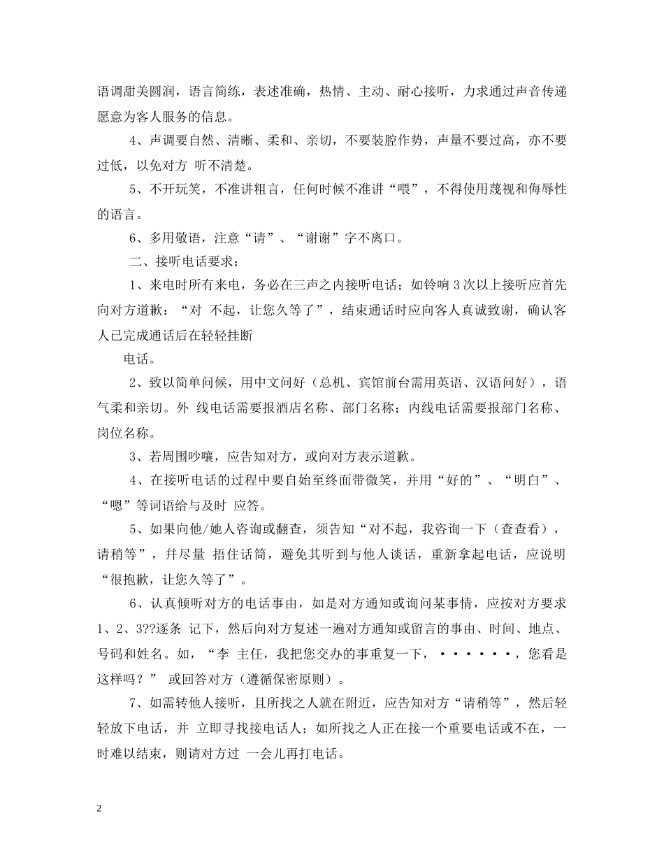酒店员工接听电话礼仪 _第2页