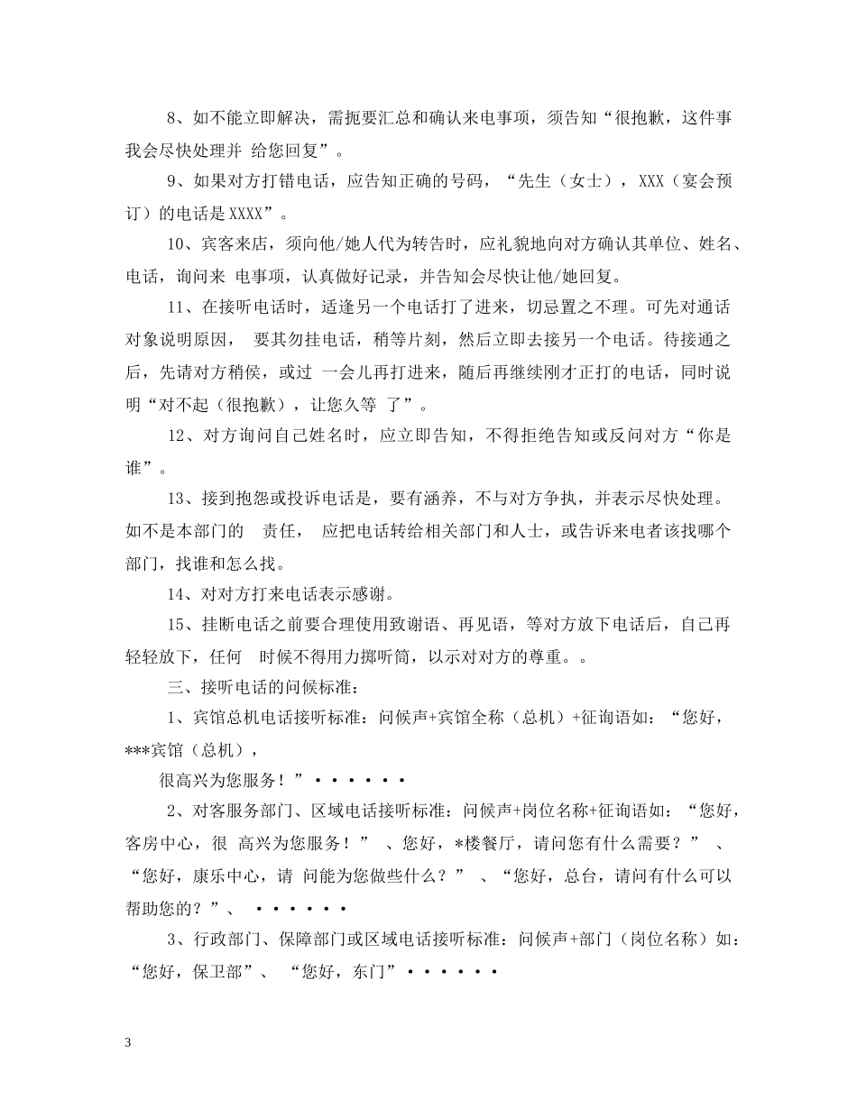 酒店员工接听电话礼仪 _第3页