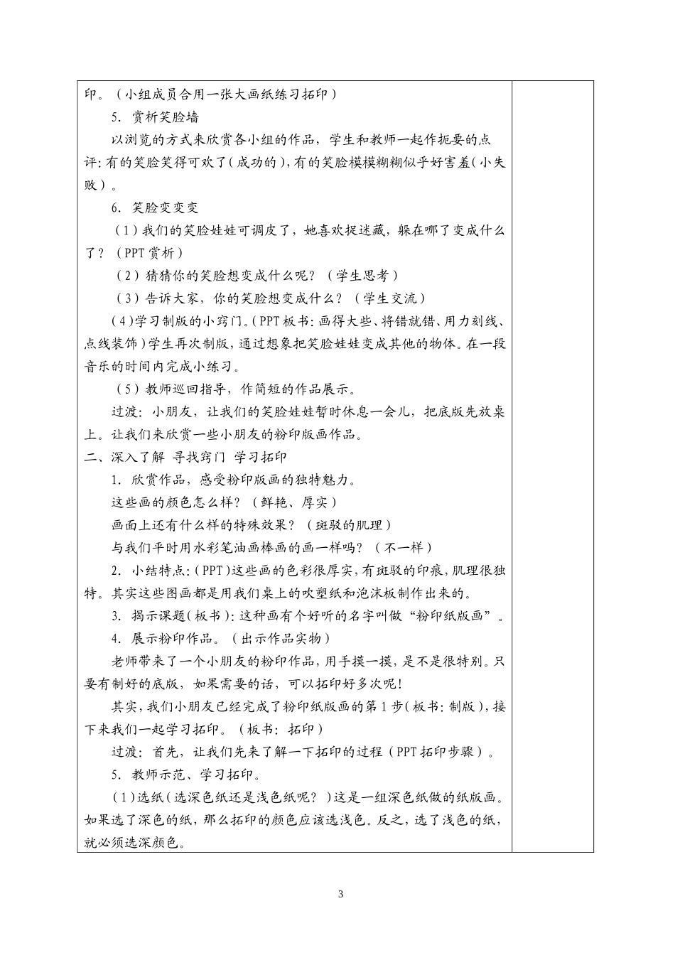 3、粉印纸版画_第3页