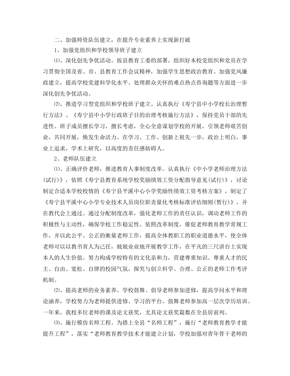 教学工作参考总结-小学第二学期工作参考总结 _第2页