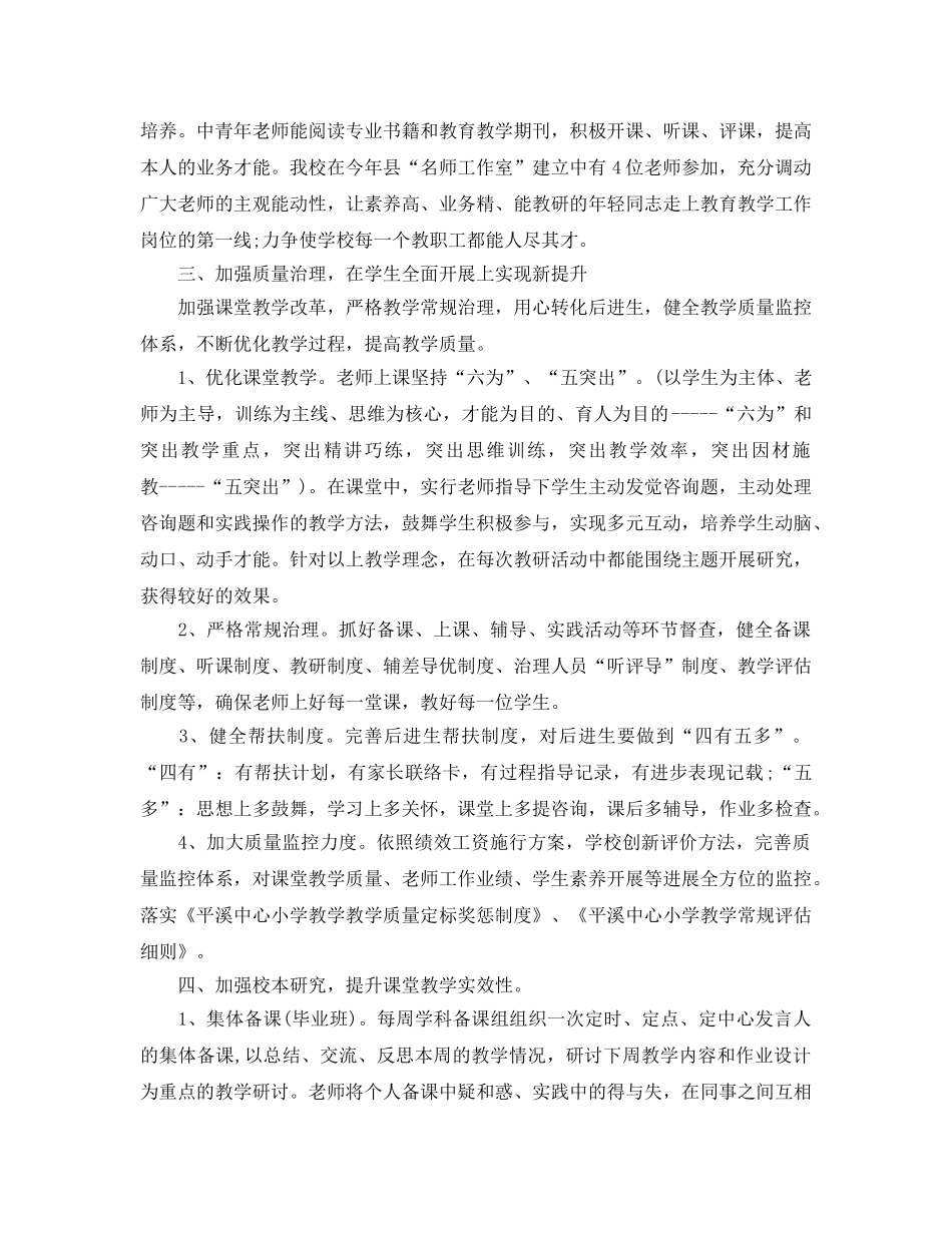 教学工作参考总结-小学第二学期工作参考总结 _第3页