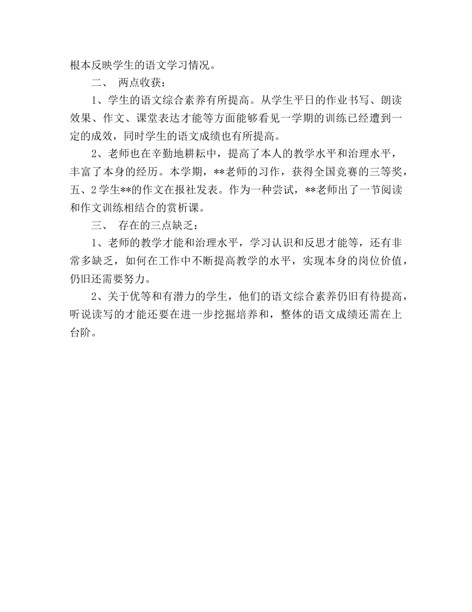 小学五年级语文教学工作参考总结范文（通用） _第3页