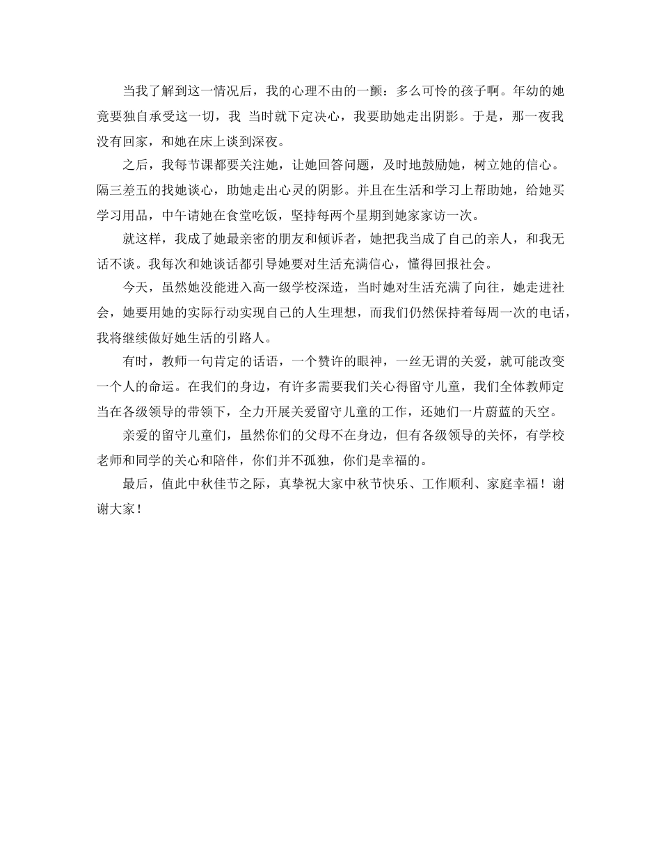 关爱留守儿童座谈会的七年级班主任发言稿范文 _第2页