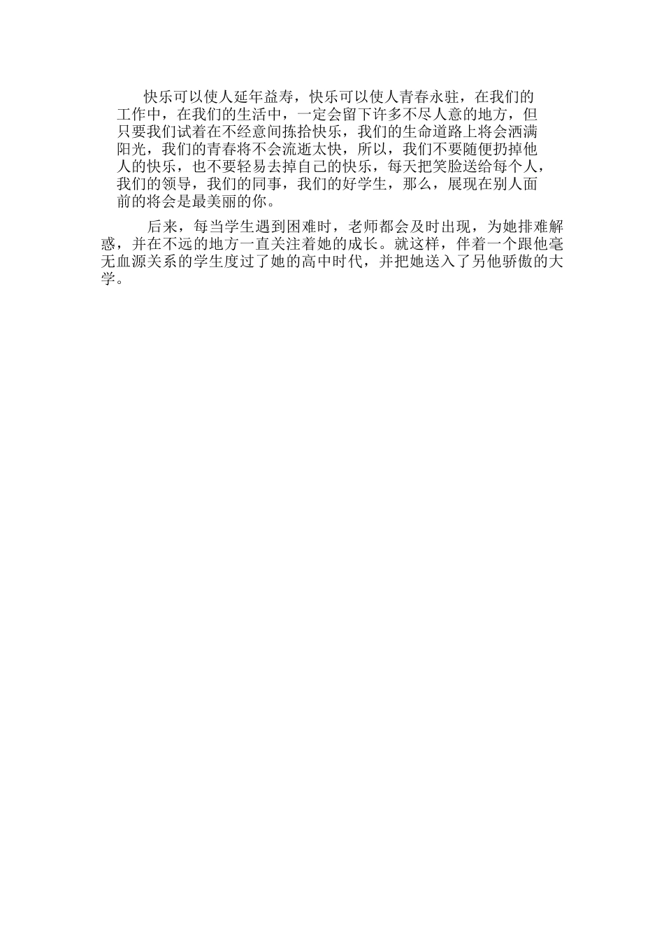 音乐课上的孩子_第2页