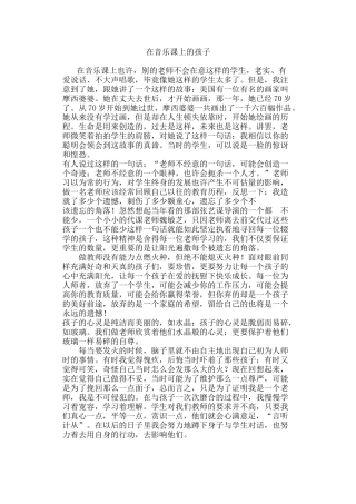 音乐课上的孩子