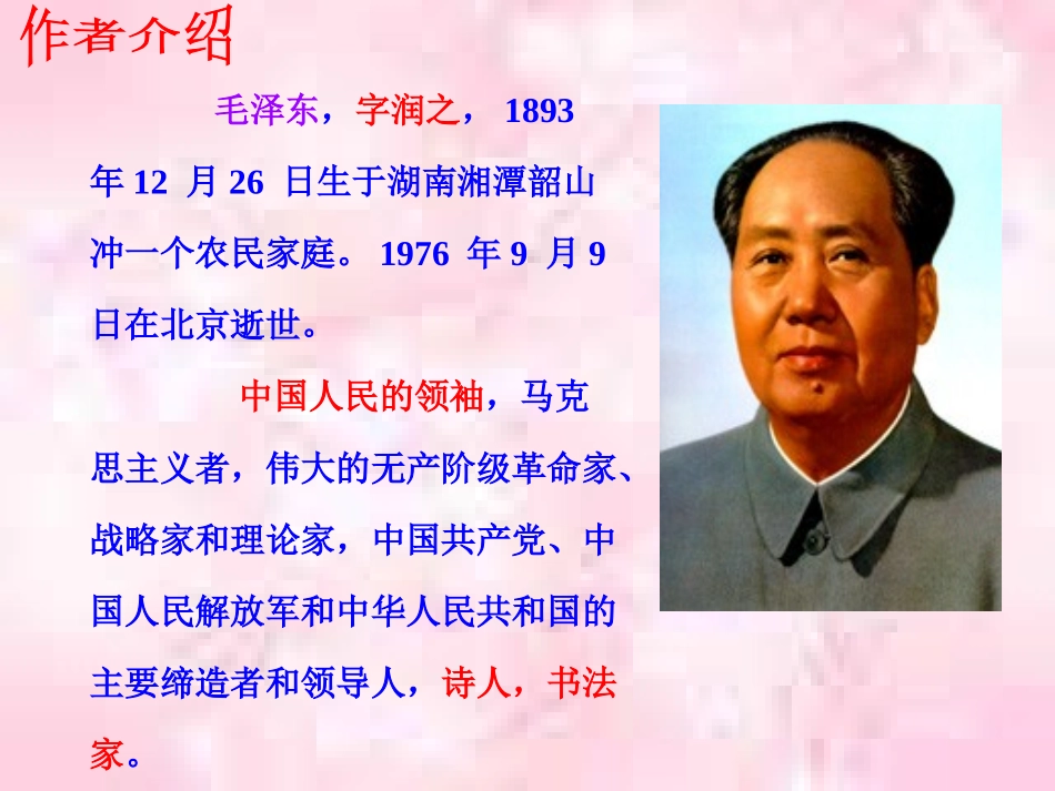 七律长征(课堂)_第2页