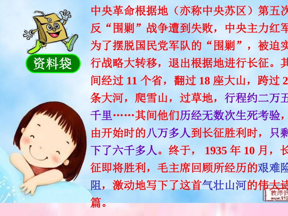 七律长征(课堂)_第3页