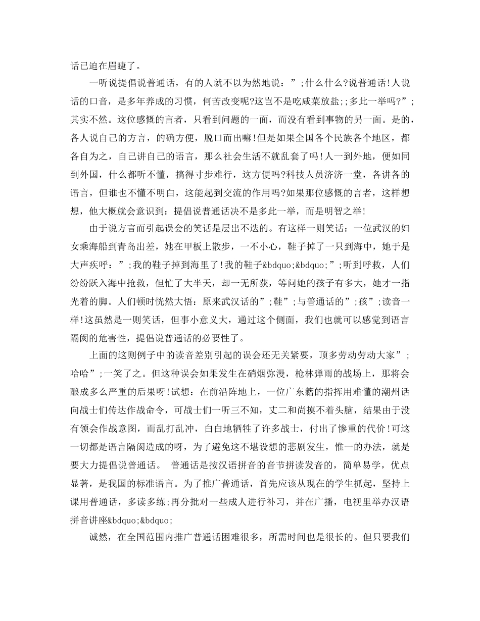 推广普通话演讲稿范文汇总 _第2页